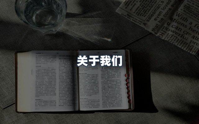 团队合作